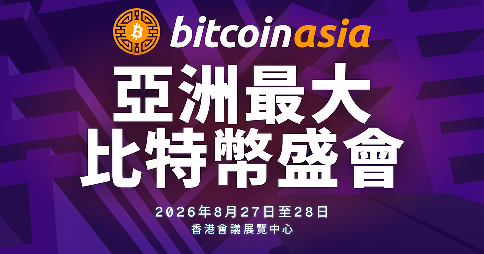 Bitcoin Asia 2026 OG Image Chinese.png