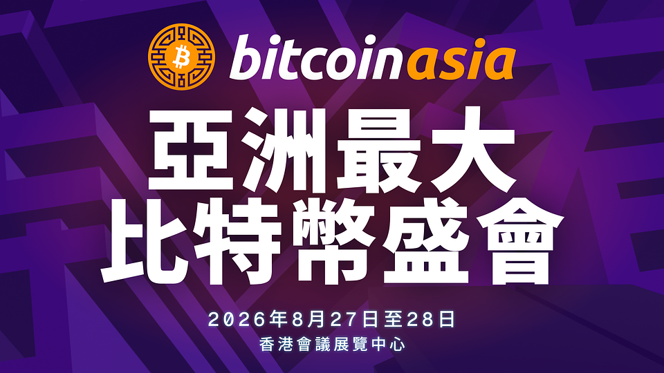 Bitcoin Asia Promo Image 16x9 Chinese.png
