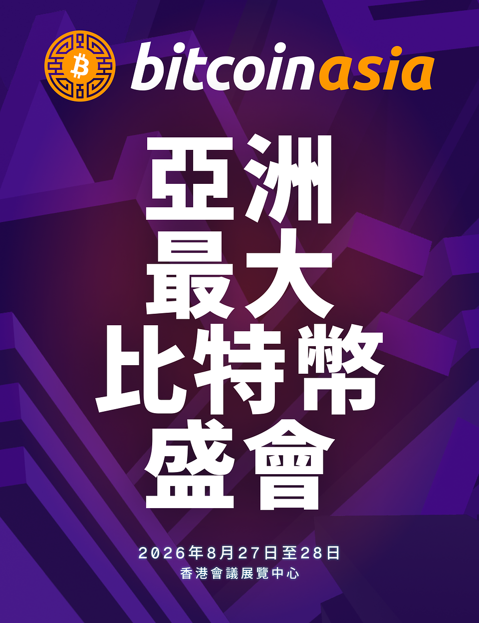 Bitcoin Asia Promo Image 1256x1631 Chinese.png